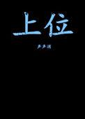 上位概念