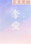 夺爱游戏至尊宝宝