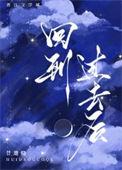 回到过去后西幻txt