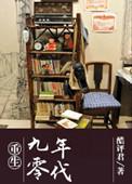 重生九零年代体坛新星掌中城