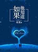 如果他知道无防盗