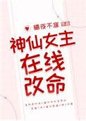神仙 仙女