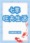 七零旺夫生活_全文阅读_第72节_久久网手机版