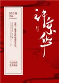 京华郡主烟花微微笑 人物介绍