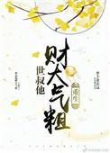 世叔全文阅读