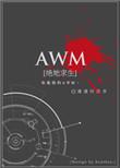 awm绝地求生百度百科