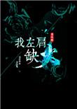 左肩部位疼是什么原因