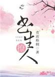 书生撩人笔趣阁