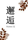 邂逅外星人