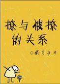 被撩说明了什么
