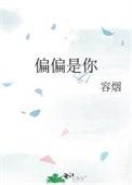 偏偏是你最让我狠不下心