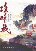 魔尊他被抓去做