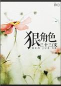 重生医妃狠角色