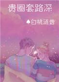 贵圈txt完整