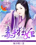 毒手狂医免费