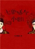 七零娇气小媳妇完整版