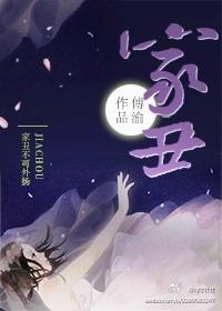 家丑外扬的生肖