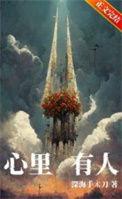 心里有人了别人就走不进去了