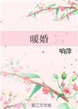 暖婚蜜吻薄少