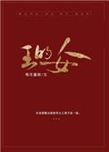 王的女人云狂最后爱谁