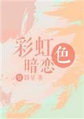 彩虹琥珀全文番外txt