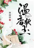 温香软玉皆成双是什么数字