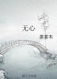 无心栽柳柳成荫前一句是什么