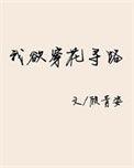 浩气展虹霓的寓意