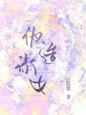 伪造淑女类似