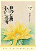 我的蓝桥完结了吗