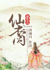 重生之仙侣全文