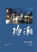 冷潮by水辽txt笔趣阁