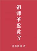 祖师爷是