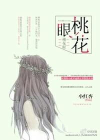 桃花眼的人多吗