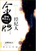 金牌经纪人张国忠