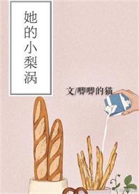 她的小梨涡听书