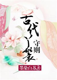 古代丫鬟要学的规矩