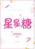 星星糖硬糖散装