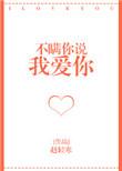 我不瞒你了