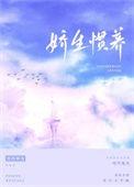 娇生惯养3ph笔趣阁归寻
