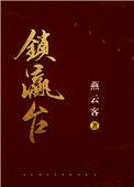 锁瀛台txt
