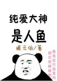 星际人鱼纯爱