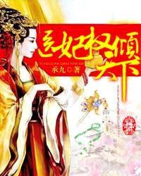 医妃权倾天下第933章