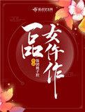 一品女仵作许楚