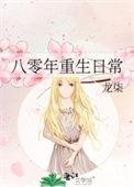 重生八十年代排行榜