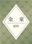 金童奖排名