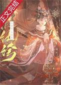 假纨绔与高岭之花全文免费阅读