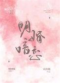明恋和暗恋哪个更喜欢