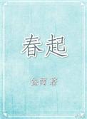 春起之苗