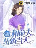 和前夫一起重生了七零 林